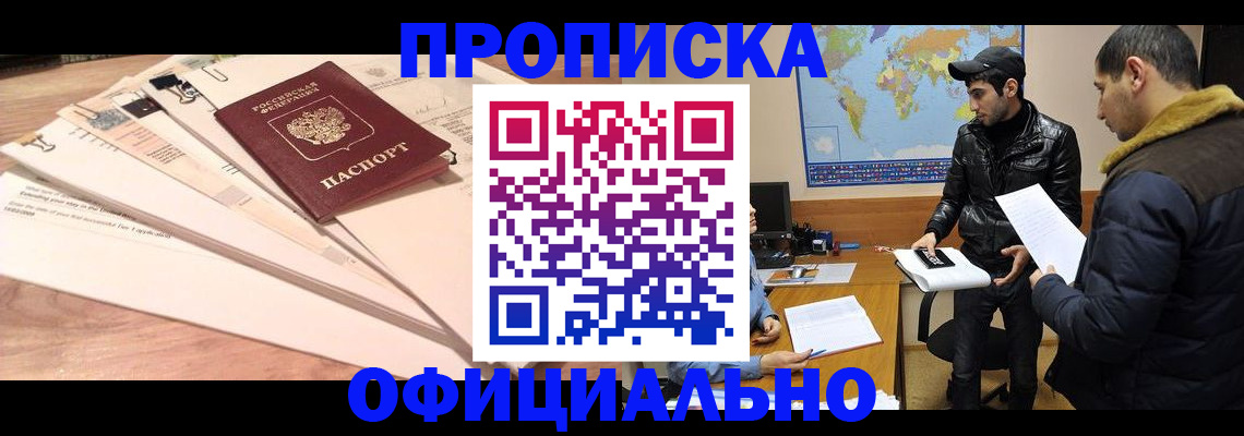 временная регистрация 2025 в Горячем Ключе