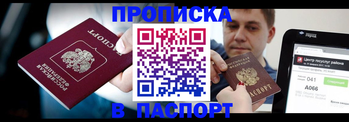 временная регистрация собственник в Горячем Ключе